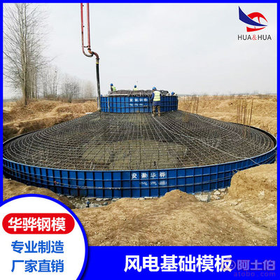 【河南洛陽(yáng)市生產(chǎn)風(fēng)電基礎(chǔ)模板擋土墻模板平面模板主塔模板廠家直營(yíng)可定制】 - 產(chǎn)品庫(kù)