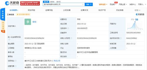 字節跳動關聯公司投資成立新公司，業務涵蓋數據處理及信息系統集成服務