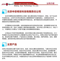 賦能智慧賽事 云南保山比賽中的中央集成管理系統(tǒng)與信息系統(tǒng)集成服務(wù)