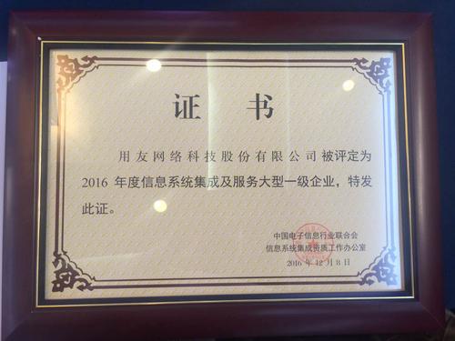 2016年信息系統(tǒng)集成服務(wù)行業(yè)發(fā)展趨勢分析報(bào)告